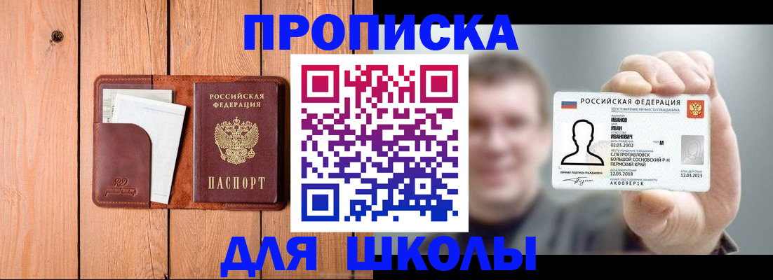 прописка для работы в Белоозёрском