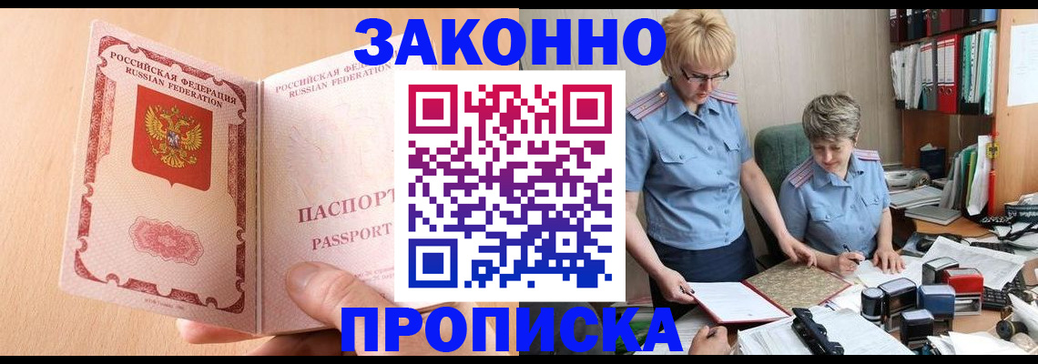 временная регистрация для всех в Белоозёрском