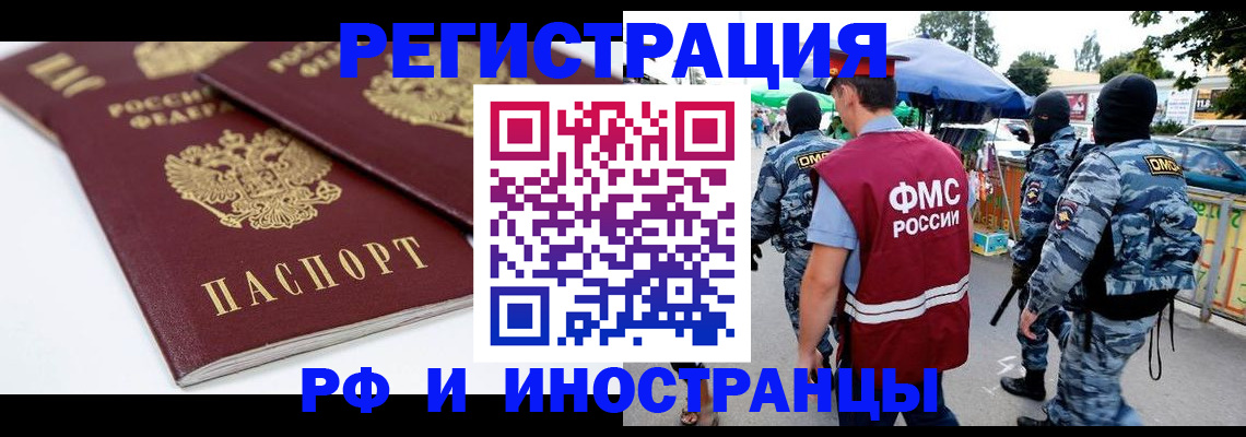 прописка в Белоозёрском